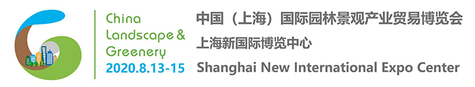 04 2020中國（上海）國際園林景觀產業博覽會CLG2020.jpg