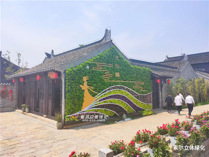 02公園景觀提升解決方案-東臺西溪景區植物墻主題藝術墻“天仙緣”.jpg